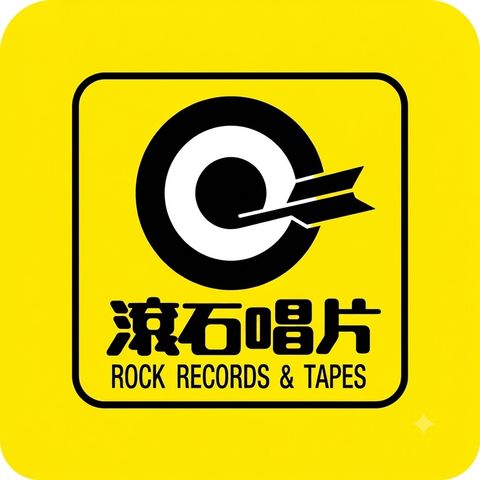 滚石唱片