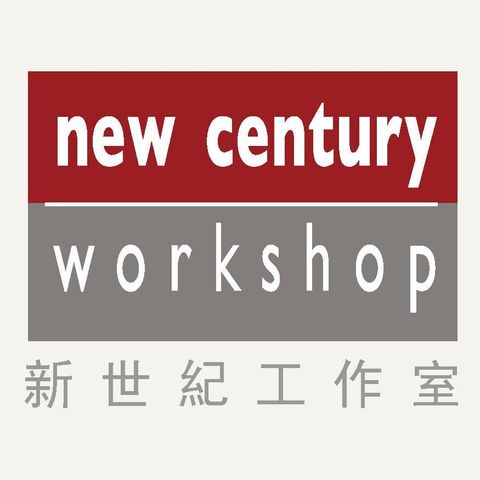 新世纪工作室