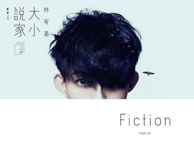 大小说家 影音 (DVD)