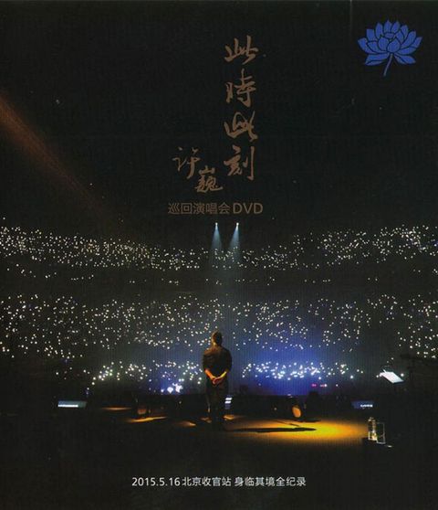 Ci Shi Ci Ke Live 2015