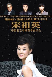 魅力·中国 宋祖英 中国北京鸟巢夏季音乐会 (2009)