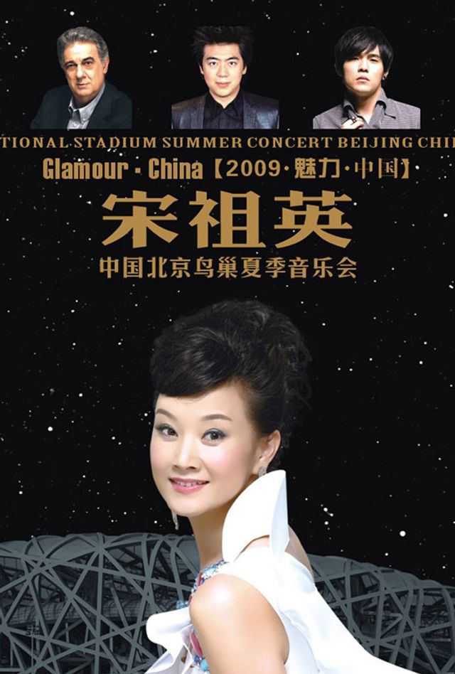 魅力·中国 宋祖英 中国北京鸟巢夏季音乐会 (2009)