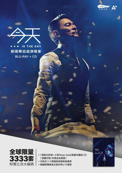 今天…is the Day 유덕화巡回演唱会