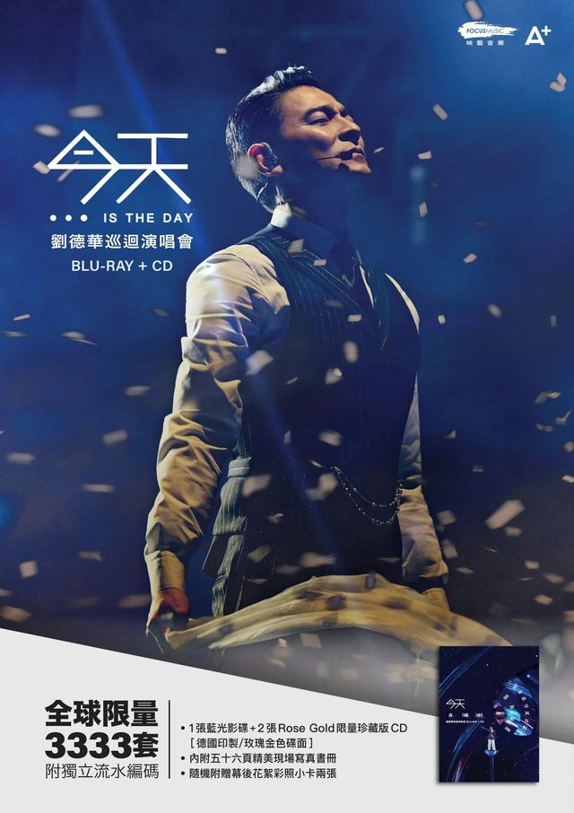 今天…is the Day 刘德华巡回演唱会