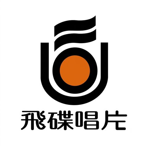飞碟唱片